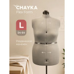 Манекен раздвижной женский CHAYKA FlexForm «L», размер: 54-64 в Минске