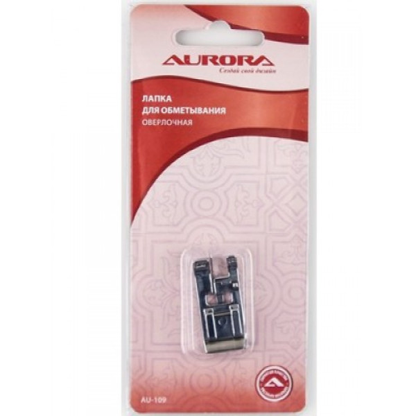 Лапка для швейной машины (в блистере) AURORA AU-109 Оверлочная