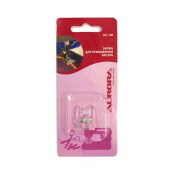 Лапка для швейной машины (в блистере) AURORA AU-130 Для пришивания бисера