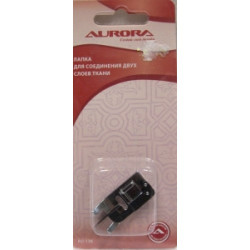 Лапка для швейной машины (в блистере) AURORA AU-138 Для соединения двух слоев ткани