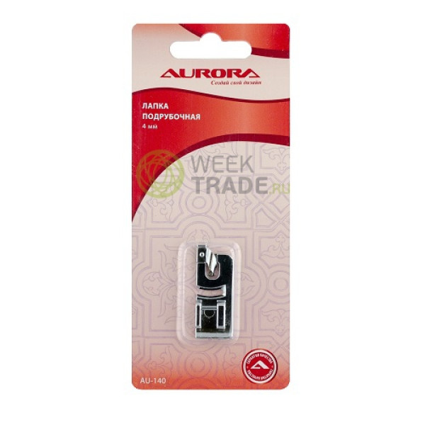 Лапка для шв.маш. (в блистере) подрубочная, 4 мм AURORA AU-140 Для потайной строчки