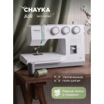 Швейная машина Chayka AIR в Минске