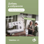 Швейная машина Chayka AIR в Минске
