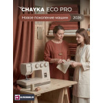 Швейная машина Chayka ECOPRO
