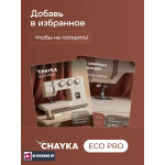 Швейная машина Chayka ECOPRO
