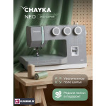 Швейная машина Chayka NEO