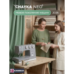 Швейная машина Chayka NEO
