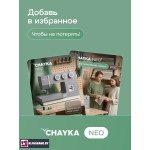 Швейная машина Chayka NEO