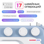 Швейная машина Janome J255 в Минске
