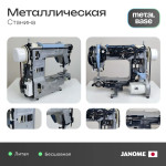 Швейная машина Janome J255 в Минске