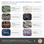 Швейная машина Janome J255 в Минске