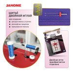 Швейная машина Janome TM30 в Минске