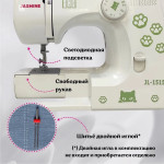 Швейная машина Jasmine JL-1515 в Минске