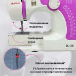 Швейная машина Jasmine JL-25 в Минске