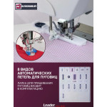 Швейная машина Leader HOMESTAR 200ET в Минске