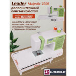 Швейная машина Leader Majestic 250E в Минске