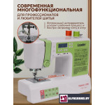 Швейная машина Leader Majestic 250E в Минске