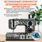 Швейная машина Leader STRONG STITCH AT в Минске