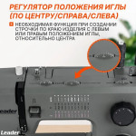 Швейная машина Leader STRONG STITCH AT в Минске