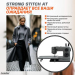Швейная машина Leader STRONG STITCH AT в Минске