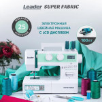 Швейная машина Leader SUPER FABRIC в Минске
