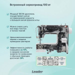 Швейная машина Leader SUPER FABRIC в Минске
