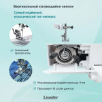 Швейная машина Leader SUPER FABRIC в Минске