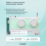 Швейная машина Leader SUPER FABRIC в Минске