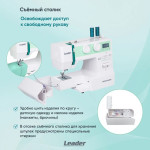 Швейная машина Leader SUPER FABRIC в Минске