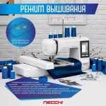 Швейно-вышивальная машина NECCHI 9999 в Минске