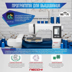 Швейно-вышивальная машина NECCHI 9999 в Минске