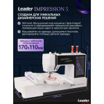 Вышивальная машина Leader IMPRESSION 5 Вышивальная машина Leader IMPRESSION 5
