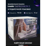 Вышивальная машина Leader IMPRESSION 5 Вышивальная машина Leader IMPRESSION 5